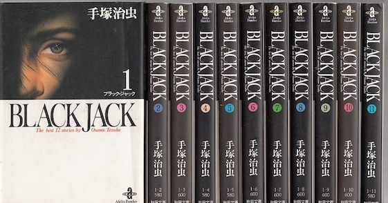 新入荷 ブラックジャック 文庫版 全巻セット 中古 1 17巻 全巻 送料無料 全巻セット 少年