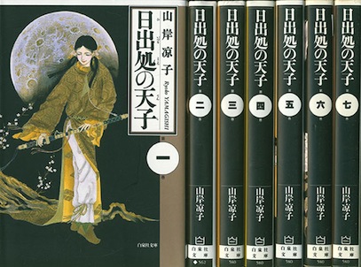 【R399m】山岸涼子 日出処の天子+封印全巻セット 【中古コミックセット】 日出処の天子 全11巻完結 [マーケットプレイス コミックセット] | 山岸