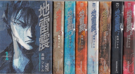 楽天市場】地雷震［新装版］ 全巻（1-10巻セット・完結）高橋