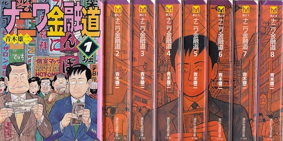 楽天市場 漫画 中古 ナニワ金融道 文庫版 1 10巻完結 青木雄二 全巻セット 古本買取本舗 楽天市場店