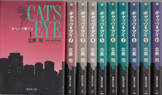 楽天市場】【漫画全巻セット】【中古】CAT'S EYE（キャッツアイ） ＜1