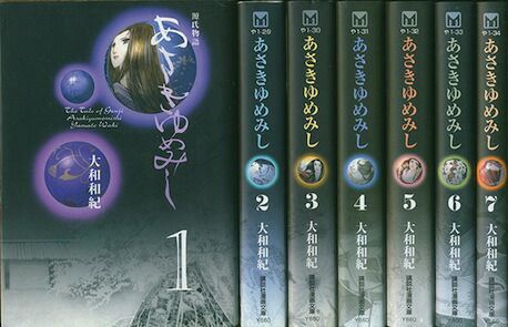 楽天市場】【漫画全巻セット】【中古】あさきゆめみし［文庫版］ ＜1