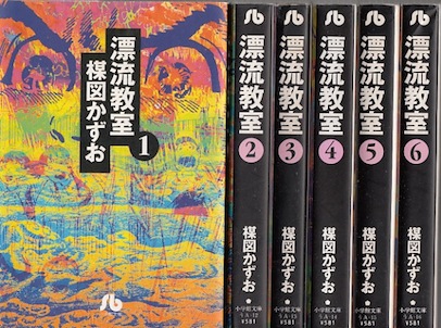 楽天市場】【漫画全巻セット】【中古】漂流教室［文庫版］ ＜1
