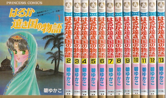 楽天市場 漫画 中古 はるか遠き国の物語 文庫版 1 11巻完結 碧ゆかこ 全巻セット 古本買取本舗 楽天市場店