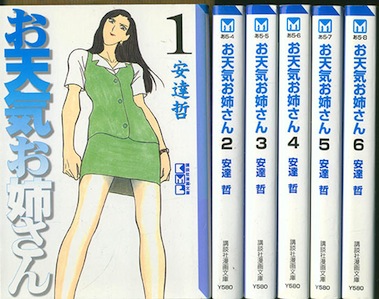 激安アウトレット 哲 安達 ５ お天気お姉さん 中古 文庫 宅配便出荷 講談社 その他