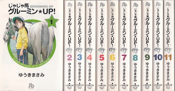 上質で快適 文庫版 中古 じゃじゃ馬グルーミン コミック 小学館文庫 全14巻セット