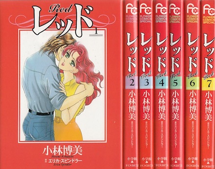 楽天市場 漫画 中古 レッド 1 7巻完結 小林博美 全巻セット 古本買取本舗 楽天市場店