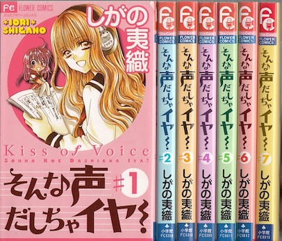 楽天市場 漫画 中古 そんな声だしちゃイヤ 1 7巻完結 しがの夷織 全巻セット 古本買取本舗 楽天市場店