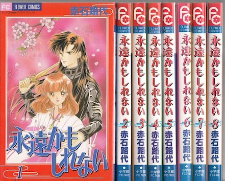 楽天市場】【漫画】【中古】永遠の野原 ＜1〜16巻完結＞ 逢坂