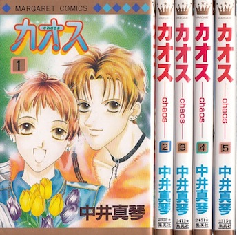 楽天市場 漫画 中古 カオス 1 5巻完結 中井真琴 全巻セット 古本買取本舗 楽天市場店