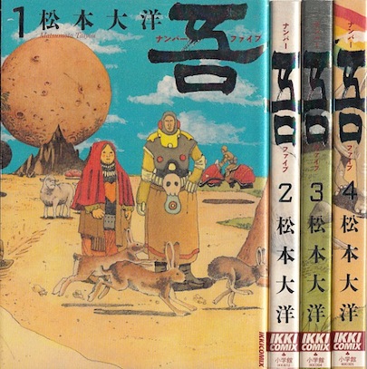 楽天市場 漫画 中古 ナンバーファイブ 1 4巻完結 松本大洋 全巻セット 古本買取本舗 楽天市場店