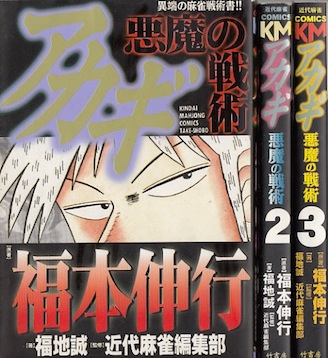 アカギ 1〜34、36巻 中古 楽天市場】【漫画全巻セット】【中古】アカギ ＜1〜36巻完結