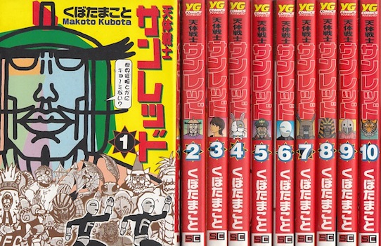 楽天市場 漫画 中古 天体戦士サンレッド 1 巻 くぼたまこと 全巻セット 古本買取本舗 楽天市場店