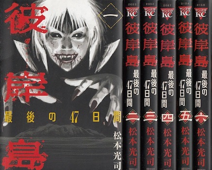 彼岸島　全巻セット　100冊　最新刊 book0002465.jpg