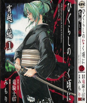 楽天市場】【漫画】【中古】ひぐらしのなく頃に 新奇譚集 ＜1