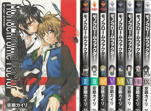 【漫画】【中古】モノクローム・ファクター ＜1〜11巻完結＞ 空廼カイリ 【全巻セット】画像