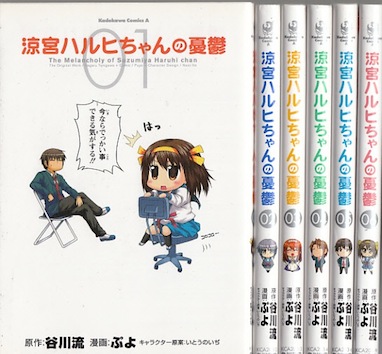 楽天市場 漫画 中古 涼宮ハルヒちゃんの憂鬱 1 6巻完結 ぷよ 全巻セット 古本買取本舗 楽天市場店