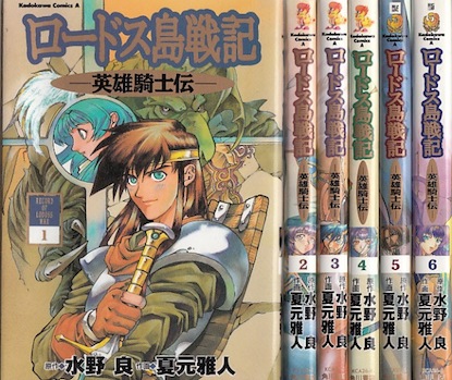 楽天市場 漫画 中古 ロードス島戦記 英雄騎士伝 1 6巻完結 夏元雅人 全巻セット 古本買取本舗 楽天市場店