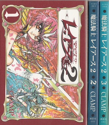 楽天市場 漫画 中古 魔法騎士レイアース2 ワイド版 1 3巻完結 Clamp 全巻セット 古本買取本舗 楽天市場店