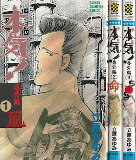 楽天市場】【漫画】【中古】本気！（マジ） ＜1〜50巻完結