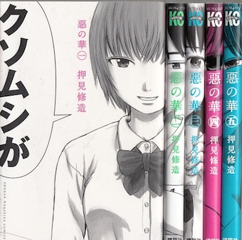 楽天市場 漫画 中古 惡の華 1 11巻完結 押見修造 全巻セット 古本買取本舗 楽天市場店