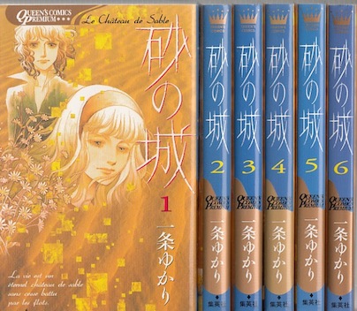 オリジナル 一歩 日向 丈博 中島 ゆかり 一条 下 砂の城 中古 ムック 宅配便出荷 集英社 コミック Reconstructiveschool Be