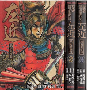 楽天市場 漫画 中古 左近 影武者徳川家康外伝 文庫版 1 3巻 原哲夫 隆慶一郎 全巻セット 古本買取本舗 楽天市場店