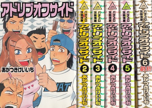 楽天市場 漫画 中古 アドリブオフサイド 1 6巻完結 あかつきけいいち 全巻セット 古本買取本舗 楽天市場店