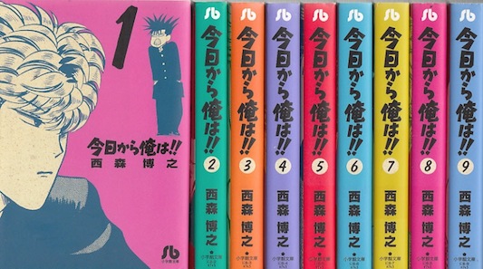 楽天市場 漫画 中古 今日から俺は 文庫版 1 18巻完結 西森博之 全巻セット 古本買取本舗 楽天市場店