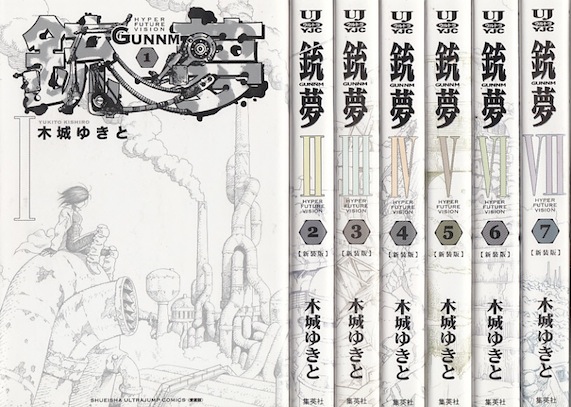 楽天市場 漫画 中古 銃夢 新装版 1 7巻完結 木城ゆきと 全巻セット 古本買取本舗 楽天市場店