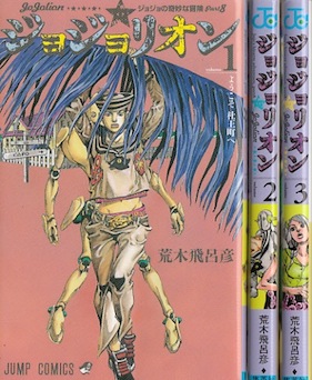 良品❗️送料無料❗️ジョジョの奇妙な冒険全巻1〜63巻 荒木飛呂彦 ジョジョの奇妙な冒険 63 (ジャンプコミックス) | 荒木 飛呂彦