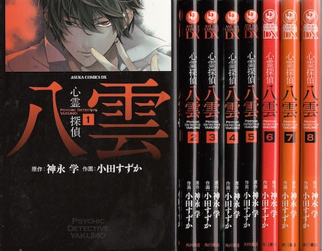 楽天市場 漫画 中古 心霊探偵八雲 1 14巻 小田 すずか 神永 学 全巻セット 古本買取本舗 楽天市場店