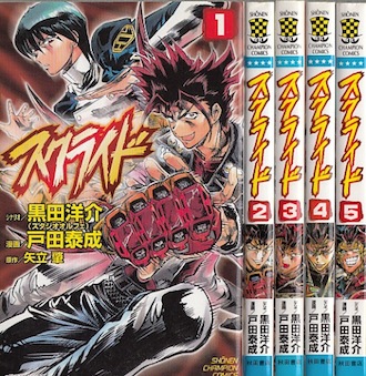 【漫画】【中古】スクライド ＜1〜5巻完結＞ 戸田泰成 【全巻セット】画像