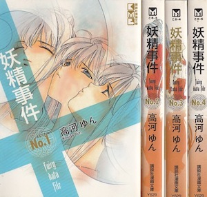 楽天市場 漫画 中古 妖精事件 文庫版 1 4巻完結 高河ゆん 全巻セット 古本買取本舗 楽天市場店