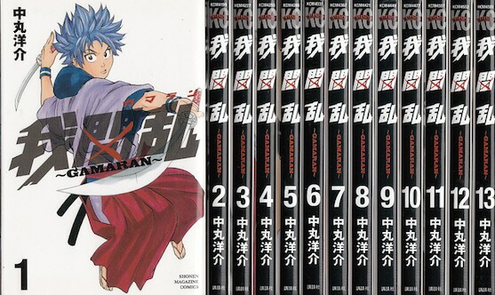 【楽天市場】【漫画】【中古】我間乱 ～GAMARAN～ ＜1～22巻完結＞ 中丸洋介 【全巻セット】：古本買取本舗 楽天市場店