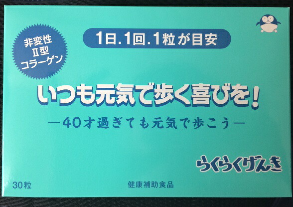 【6個セット】★送料無料 ★ 非変性2型コラーゲン らくらくげんき(30粒)