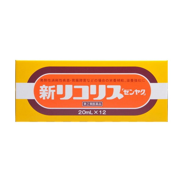 【5箱セット】★送料無料★ 【第2類医薬品】新リコリス ゼンヤク 20ml×12本 【北海道・沖縄・離島配送不可】