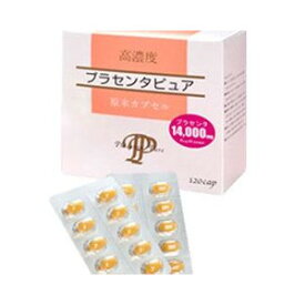 【2個仕掛ける】プラセンタピュア 120粒(持ちはこび用20宇宙カプセル付き添い人)