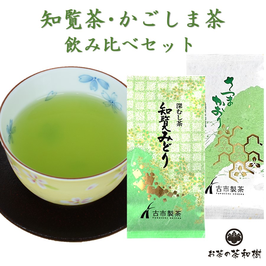 楽天市場】知覧茶 深むし茶 知覧みどり 100ｇ×2本セット メール便送料無料 5セットで1本プレゼント お茶 深蒸し茶 鹿児島県 南九州市産  カテキン 茶葉 煎茶 緑茶 水出しうまみ まろやか ギフト 新茶 2022年産 : 知覧茶専門店 お茶の茶和樹