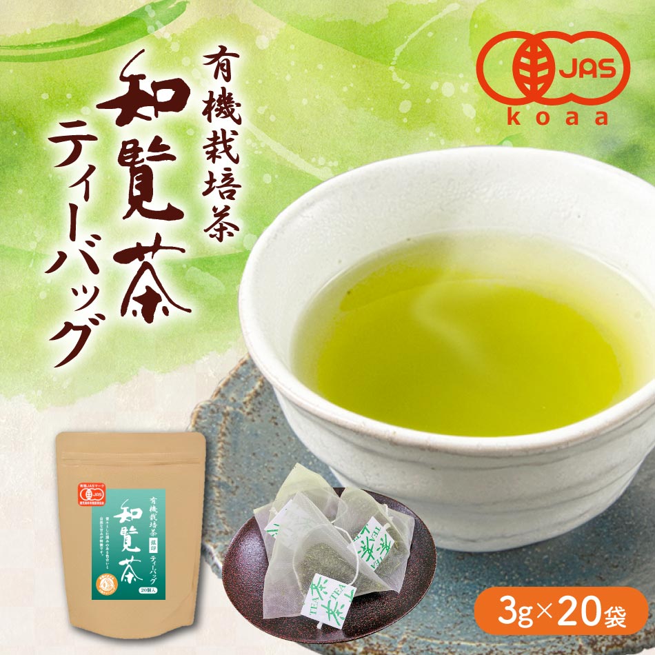 楽天市場】[ お茶 緑茶 ギフト ] 有機栽培茶 知覧茶 ティーバッグ 3g