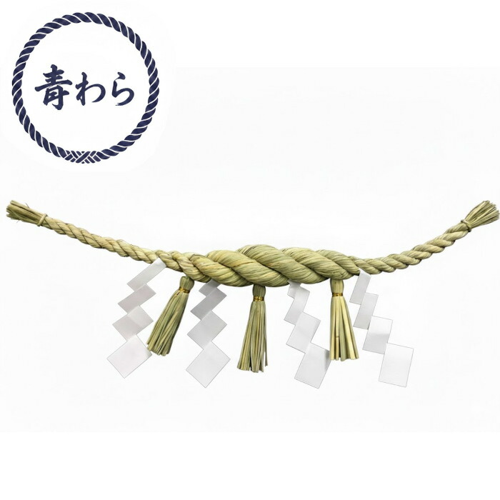 楽天市場】しめ縄 注連縄 しめ縄 荒神 幅 約45cm 紙垂 しで 紙 セット
