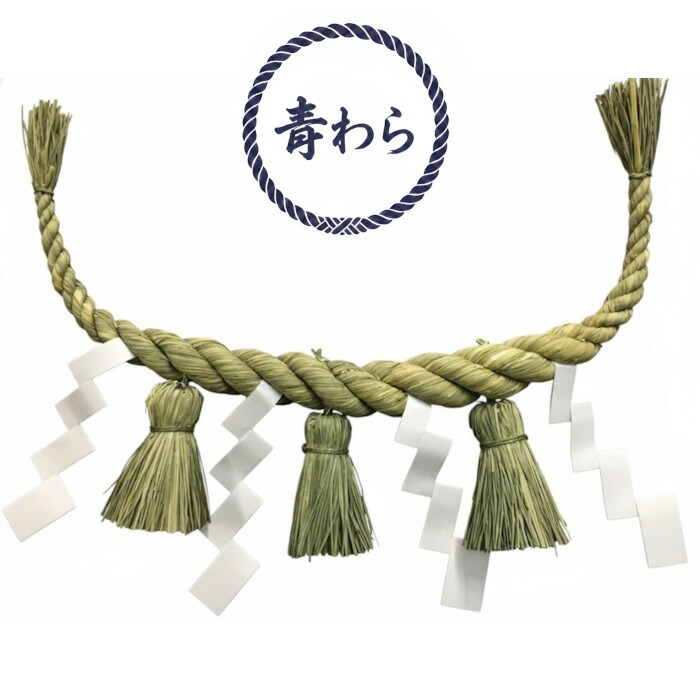 しめ縄、注連縄、9尺270cm神社用鼓胴締め 【公式通販】