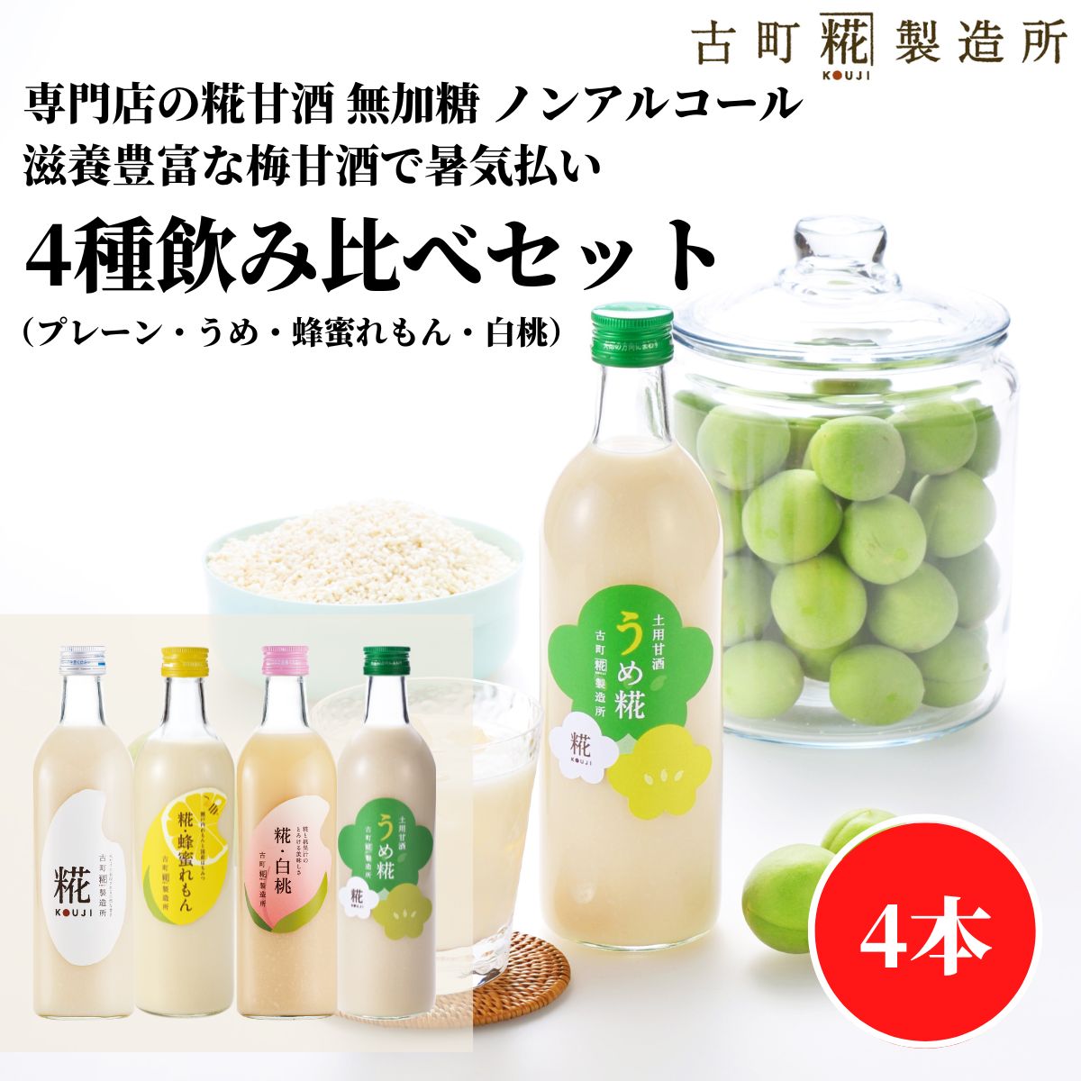 楽天市場】甘酒 あまざけ あま酒 麹 米麹 米糀 砂糖不使用 500ml×4本