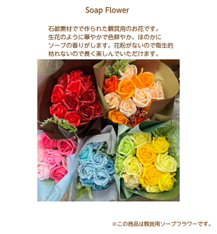 ソープフラワー 花束 卒業式 卒園 入学祝 入園 先生 誕生日 かわいい ブーケ 枯れない花 御祝 ギフト シャボンフラワー せっけん 送別会 発表会  結婚祝 花 出産祝い バラ ひまわり ガーベラ 退職祝 結婚記念日 オシャレ バック入 造花・人工観葉植物