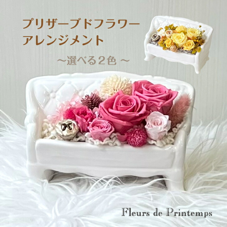 母の日 花 ギフト プリザーブドフラワー 誕生日 プレゼントお花 お祝い ホワイトデー 開店祝 引越し祝 送別 退職祝い 女性 可愛い バラ バースデー贈り物 記念日 出産祝い ピンク イエロー 結婚祝い 送料無料 4,620円