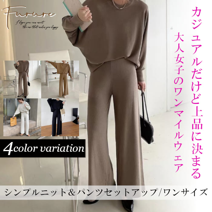 楽天市場】ニットトップス×パンツ 2点セット レディースファッション