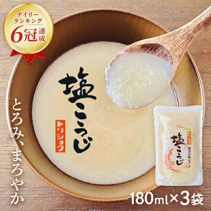 楽天市場】塩麹 国産100％ 塩麹 180g 塩こうじ・塩麹(しおこうじ