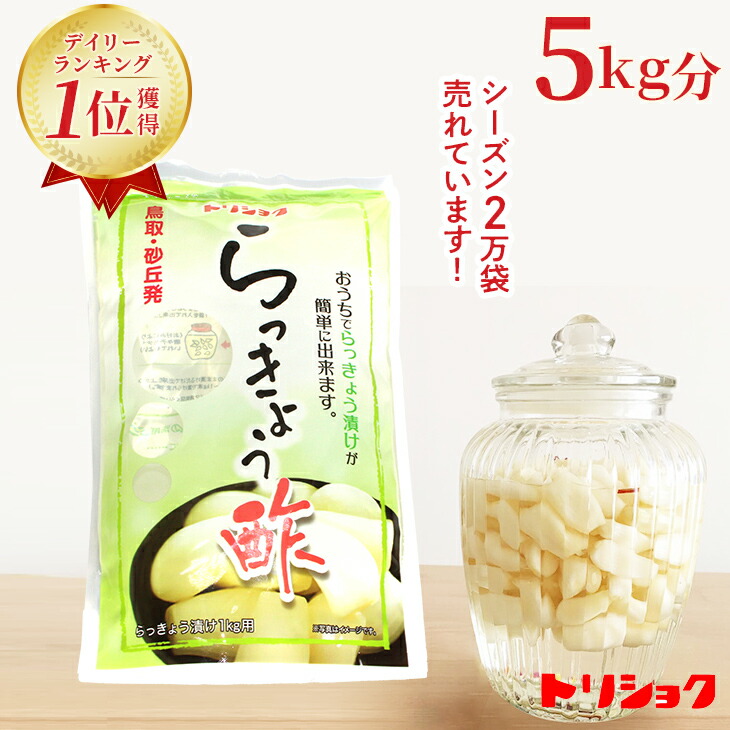 楽天市場】【送料無料】 鳥取県産 らっきょう 鳥取らっきょう （らくだ