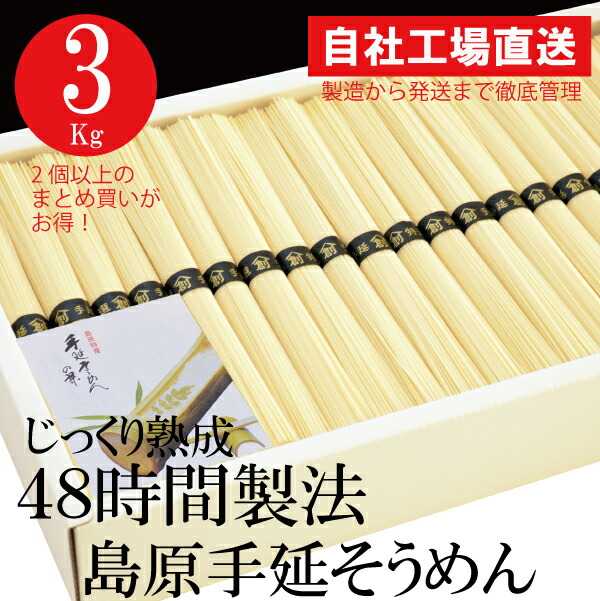 楽天市場】そうめん 島原そうめん 9キロ 180束 送料無料 あす楽 訳あり お特用 手延べそうめん 工場直送 流しそうめん そうめん流し アウトドア  キャンプ 防災 保存食 業務用 島原手延べ 素麺 手延べ 長崎 島原 香典返し 佛事 法要 中元 ギフト お買い物マラソン : FURUSATO