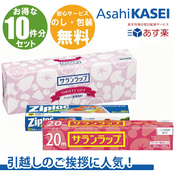 楽天市場 あす楽 送料無料 引越し 粗品 挨拶 転勤 御礼 お礼 ギフト 日用品詰合せ 詰め合わせ 在庫あり 新築工事 リフォーム 地鎮祭 引越し祝いお得 10個 セット 10件分ギフト ラップ 旭化成 サランラップ バラエティギフト４ Svg4b 10 Furusato